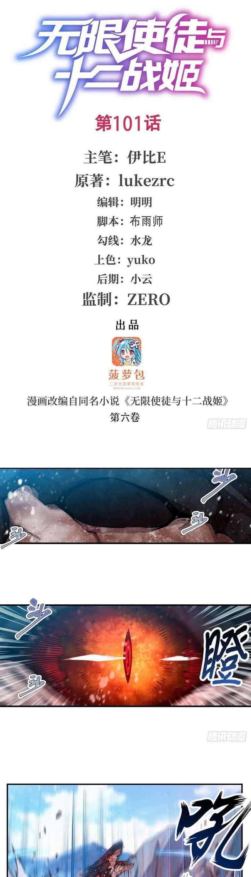 Wuxian Shitu Yu Shier Zhan Ji (Infinite Apostles and Twelve War Girls) Chapter 101 Gambar 2